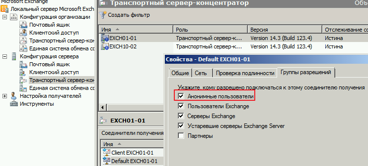 ms-exchange-2010-confserv-hub-add-domain
