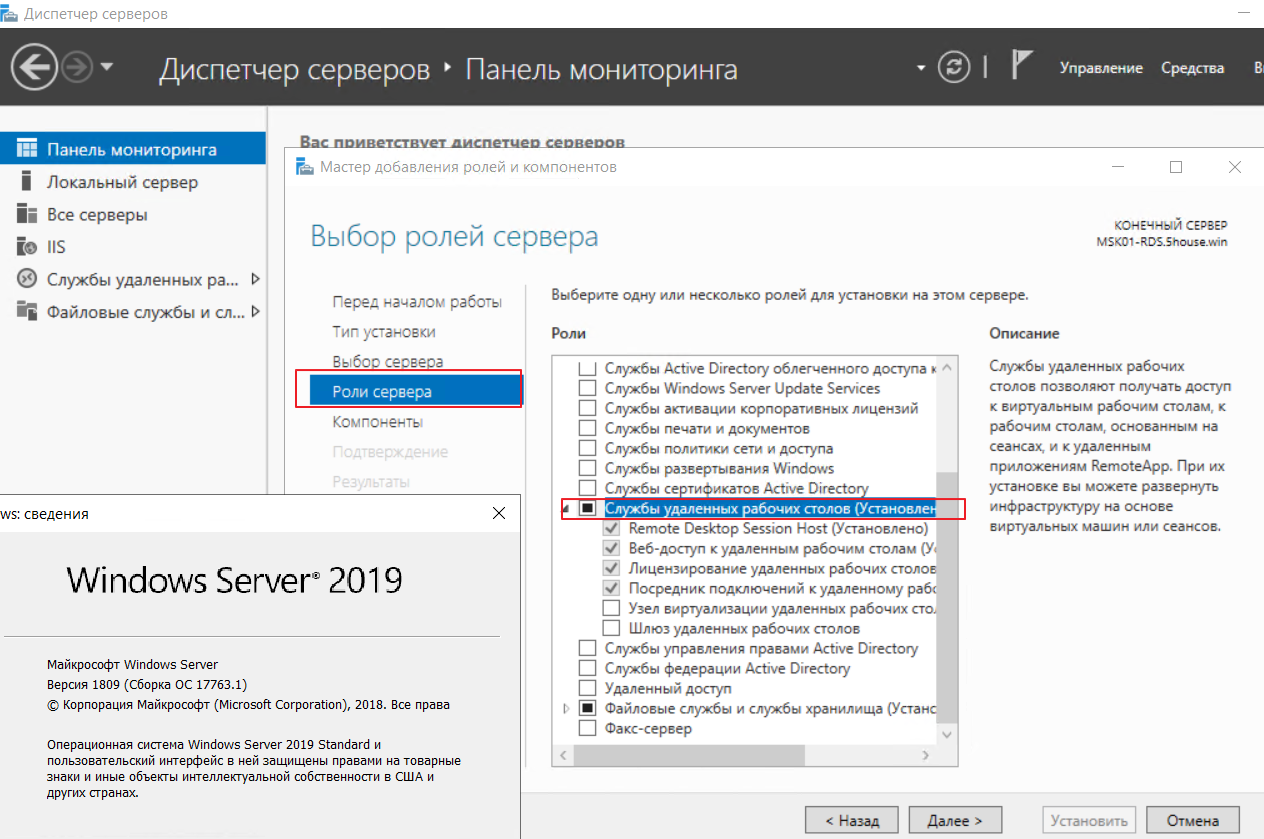 Роли сервера Windows Server 2019