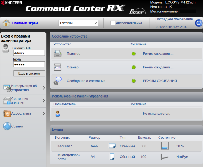 Настройка мфу kyocera. Веб Интерфейс Kyocera. Web управление принтером Kyocera. M4125. Kullanici adi Kyocera что это.