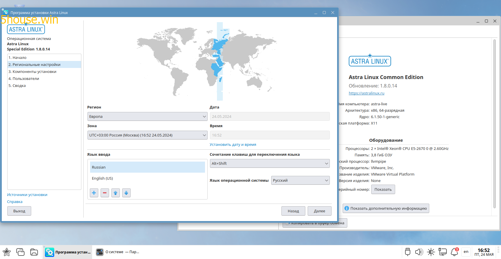 Astra-Linux1.8-live-region