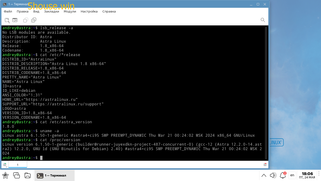 Astra-Linux1.8-terminal
